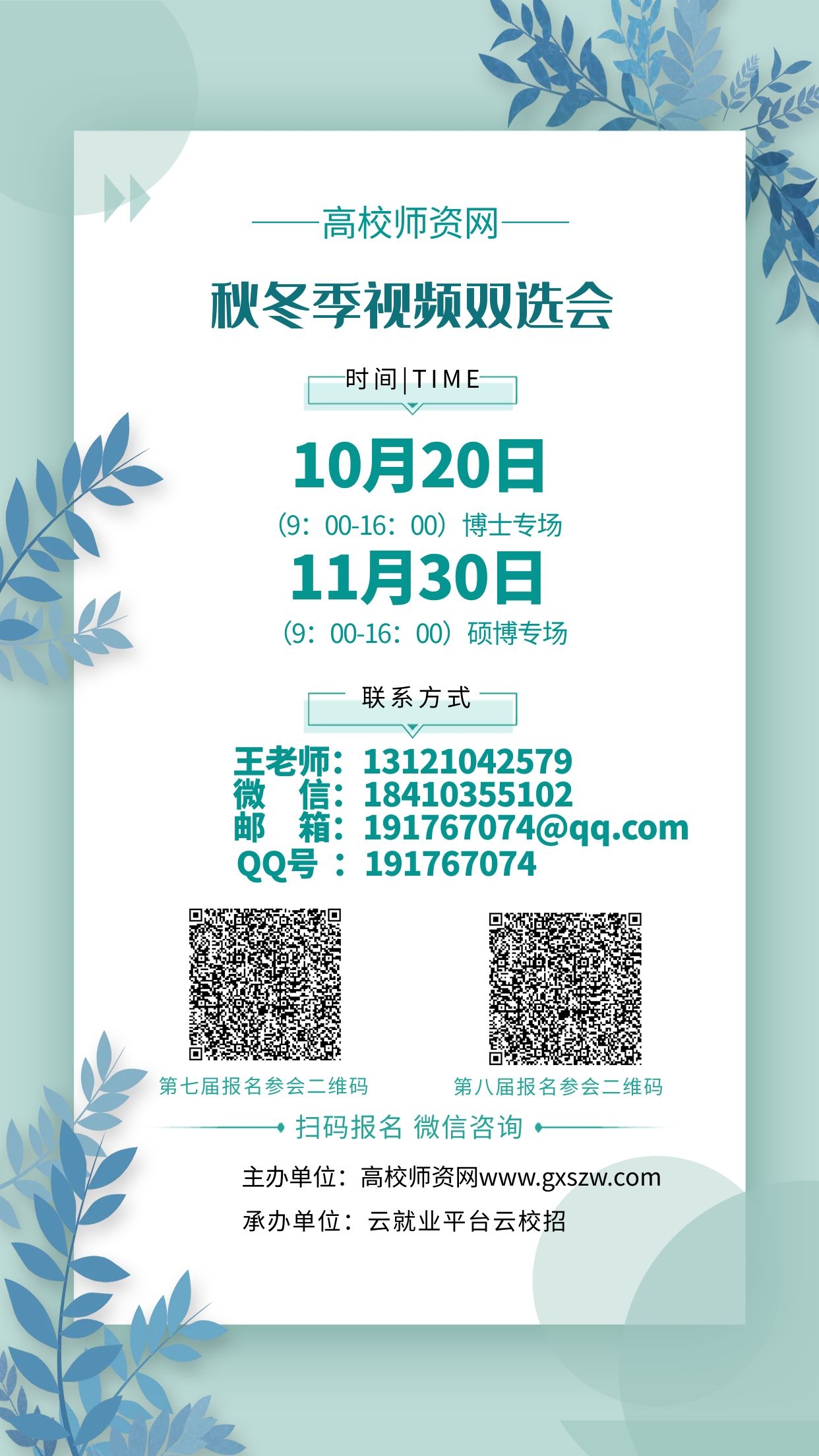 1633659148628374.jpg 双选会(最新).jpg